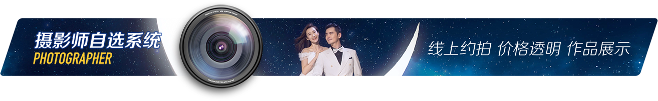 摄影师说明